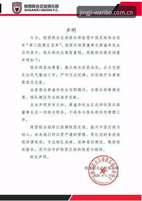 万搏体育安全吗怎么下载 足协第三批禁足名单最新动态:65人受罚,行业整顿进入深水区
